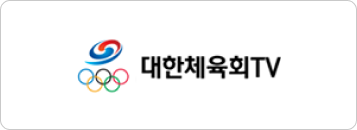 대한체육회TV